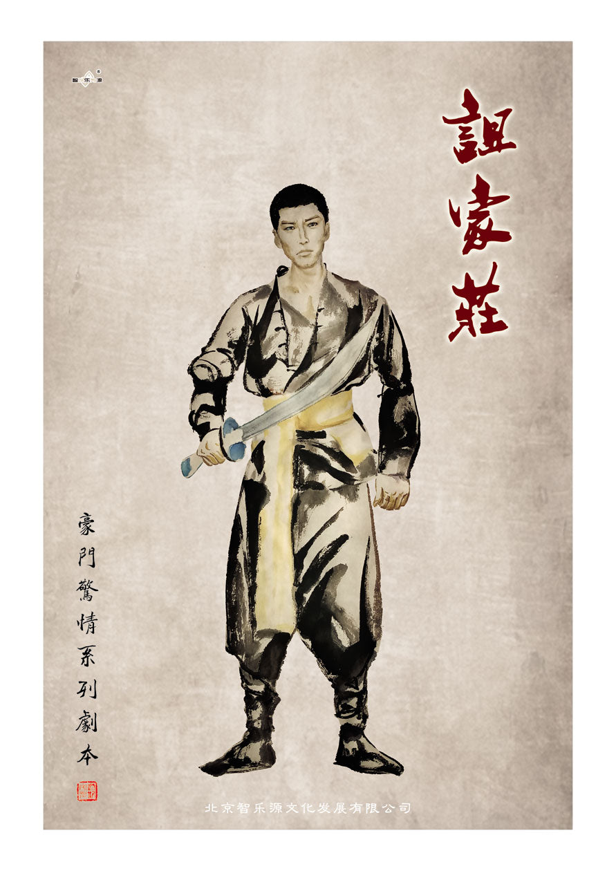 豪门惊情系列32 | 诅家庄