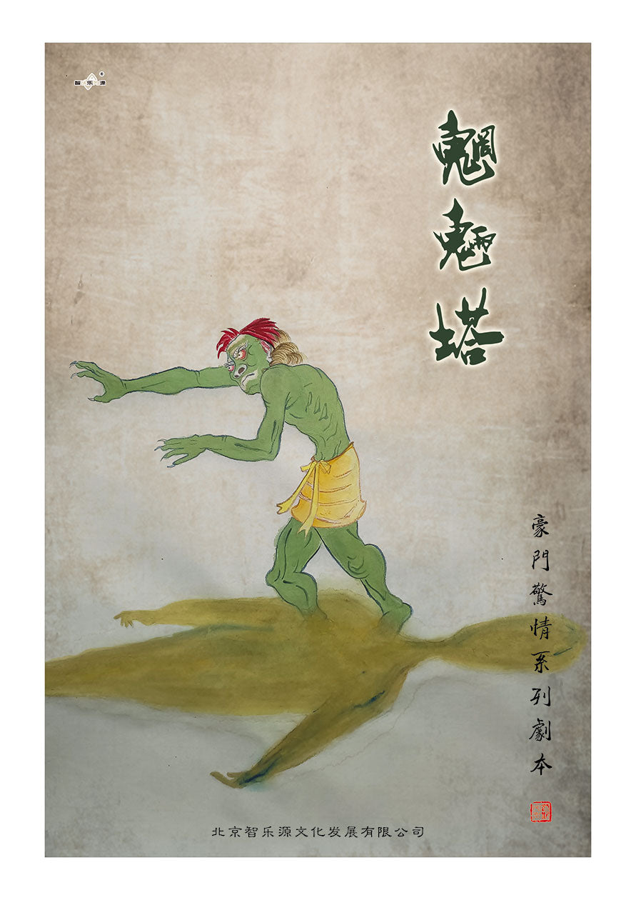 豪门惊情系列34 | 魍魉塔