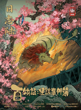 将图片加载到图库查看器，百物语 | 日式怪谈
