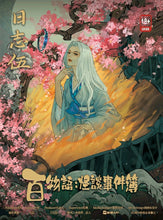 将图片加载到图库查看器，百物语 | 日式怪谈
