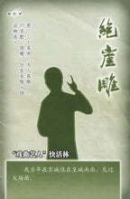 将图片加载到图库查看器，豪门惊情系列19 | 绝崖雕

