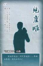 将图片加载到图库查看器，豪门惊情系列19 | 绝崖雕
