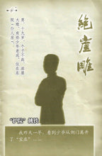 将图片加载到图库查看器，豪门惊情系列19 | 绝崖雕
