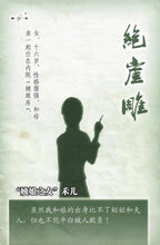 将图片加载到图库查看器，豪门惊情系列19 | 绝崖雕
