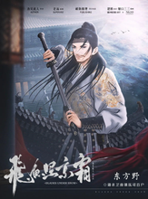 将图片加载到图库查看器，飞鱼照京霜 | 古风武侠机制本
