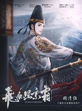 将图片加载到图库查看器，飞鱼照京霜 | 古风武侠机制本
