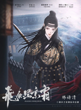 将图片加载到图库查看器，飞鱼照京霜 | 古风武侠机制本
