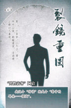 将图片加载到图库查看器，豪门惊情系列13 | 裂镜重圆
