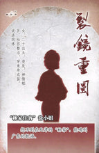 将图片加载到图库查看器，豪门惊情系列13 | 裂镜重圆
