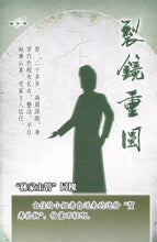 将图片加载到图库查看器，豪门惊情系列13 | 裂镜重圆

