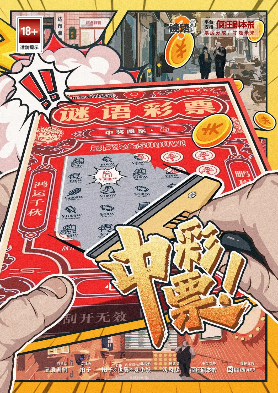 中彩票！ | 欢乐赌狗，上线撕逼！