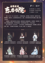 将图片加载到图库查看器，金陵有座东君书院前传 | 古风家国情感本
