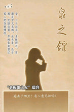 将图片加载到图库查看器，豪门惊情系列24 | 泉之馆
