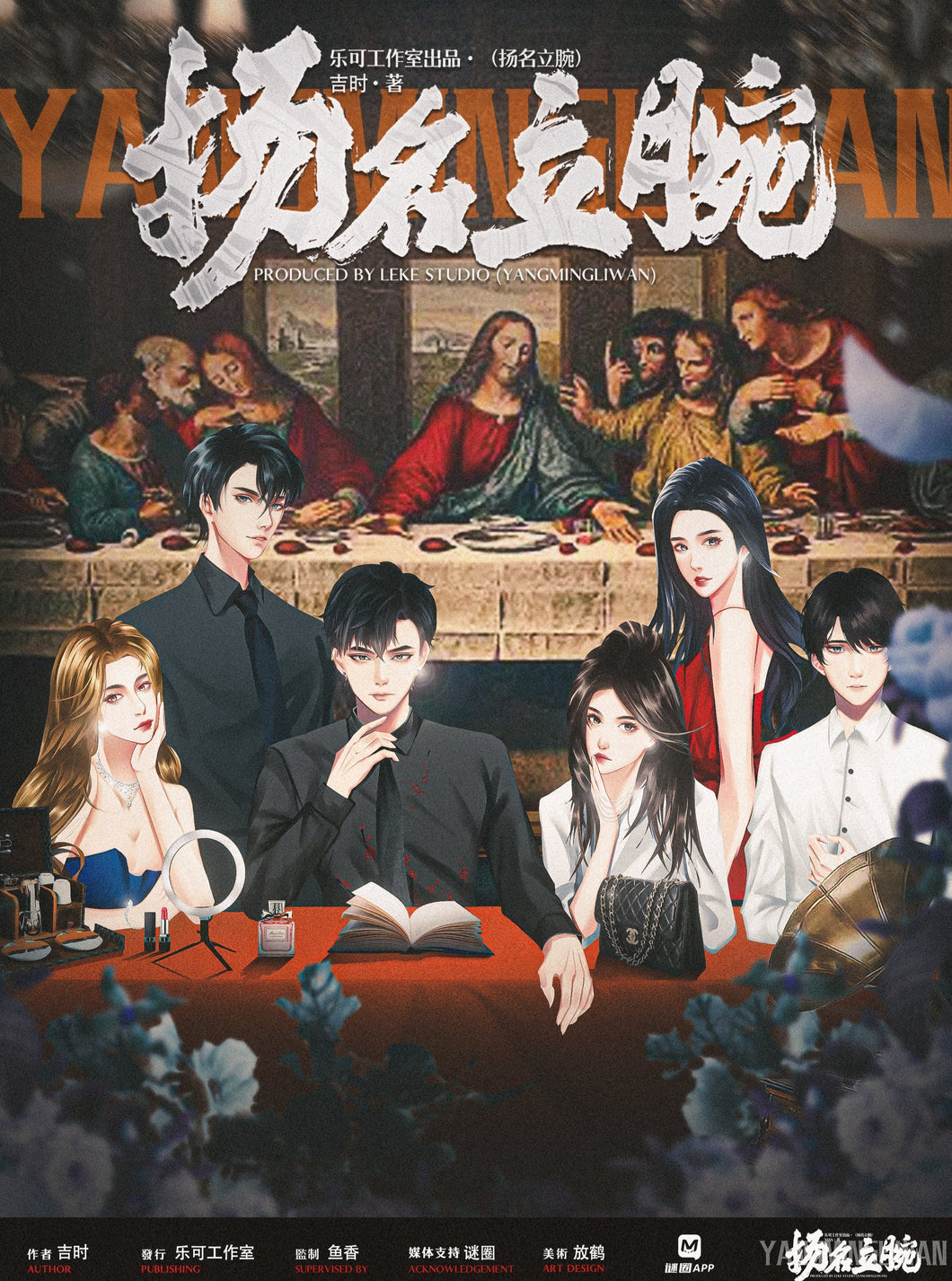 扬名立腕 | 欢乐机制