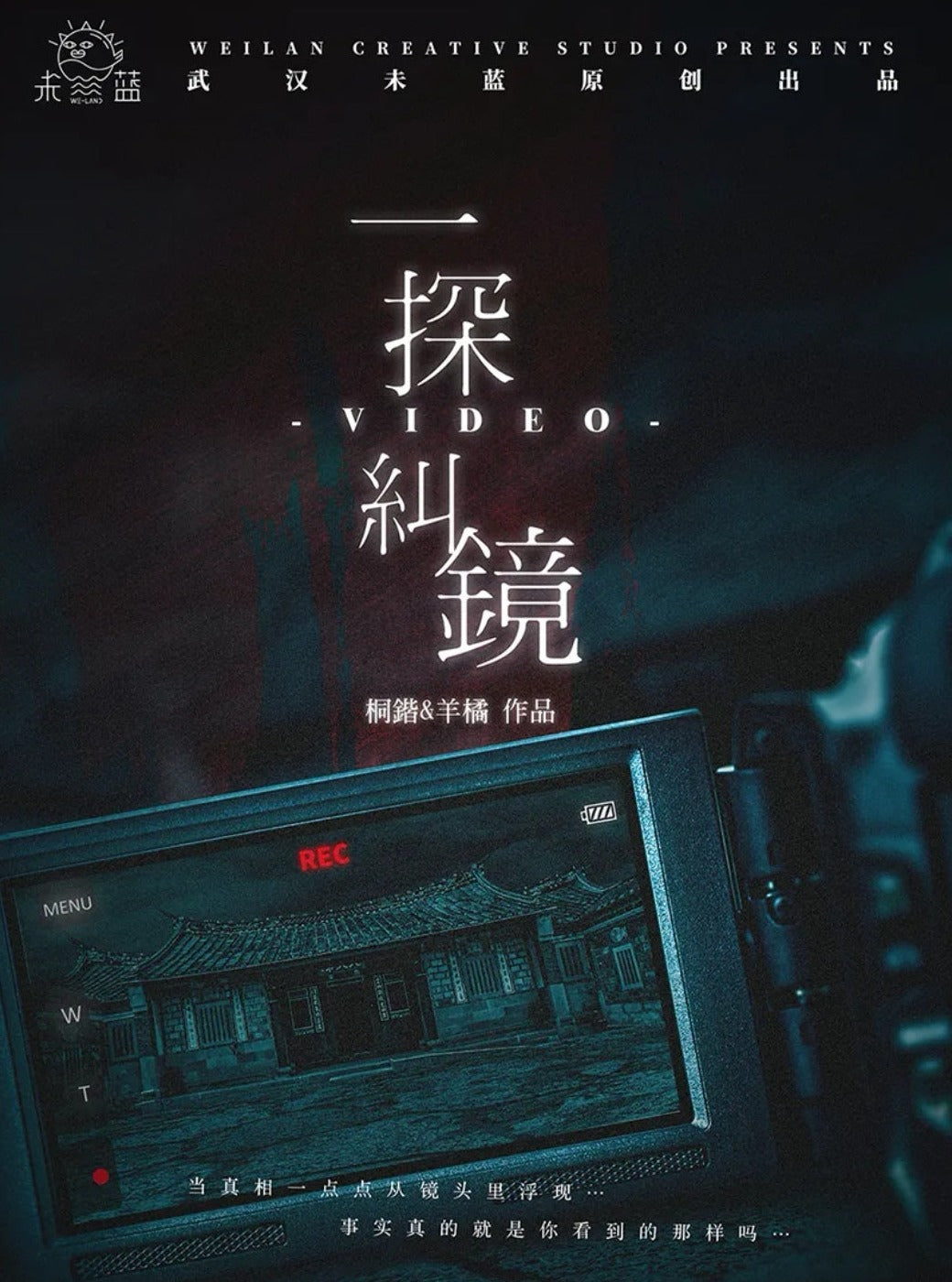 一探纠镜｜惊悚推理