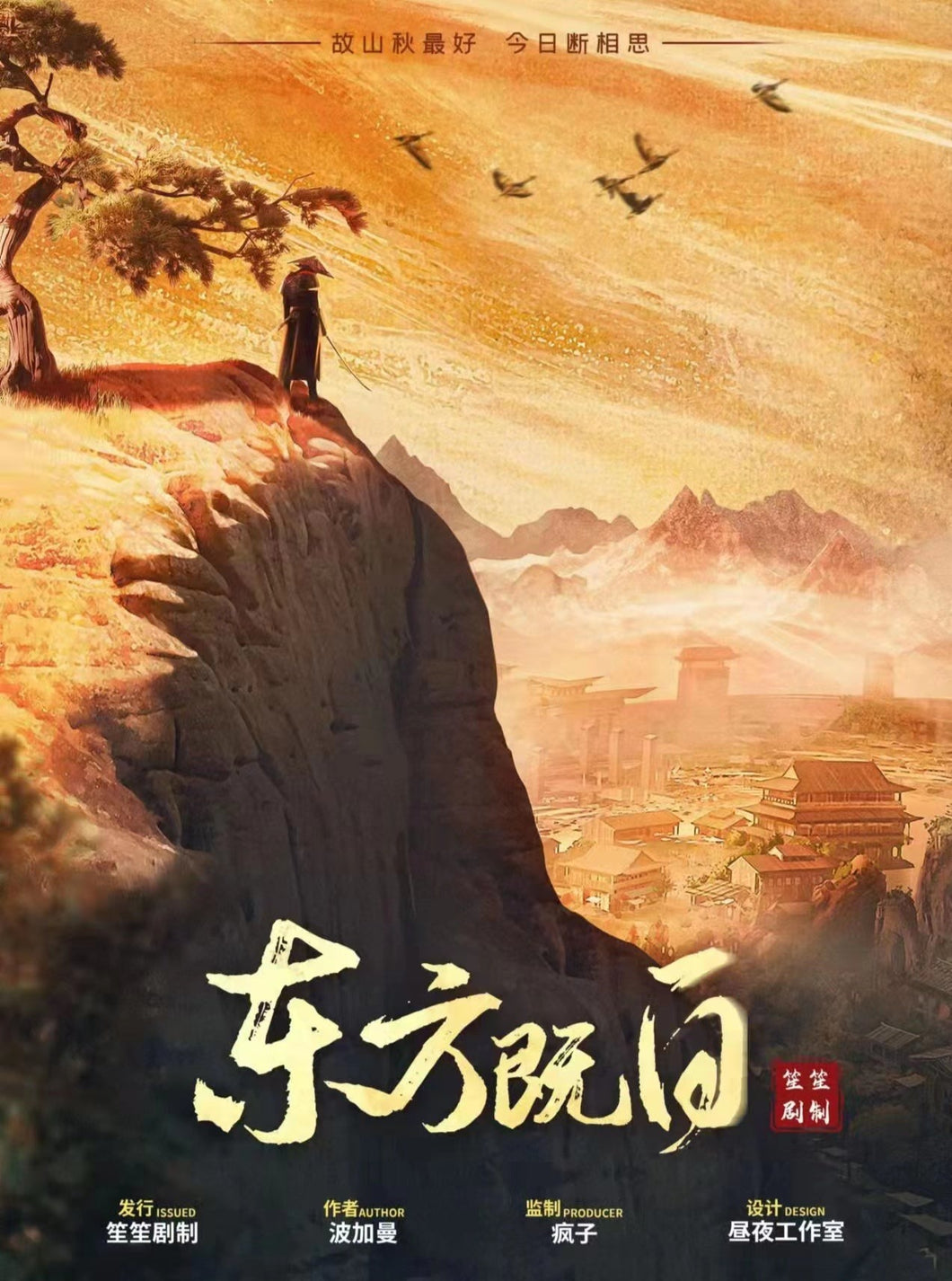 东方既白｜机制情感