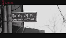 在图库查看器中加载和播放视频，拆迁｜欢乐撕X
