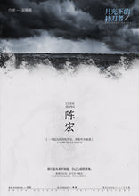 将图片加载到图库查看器，月光下的持刀者｜刑侦推理
