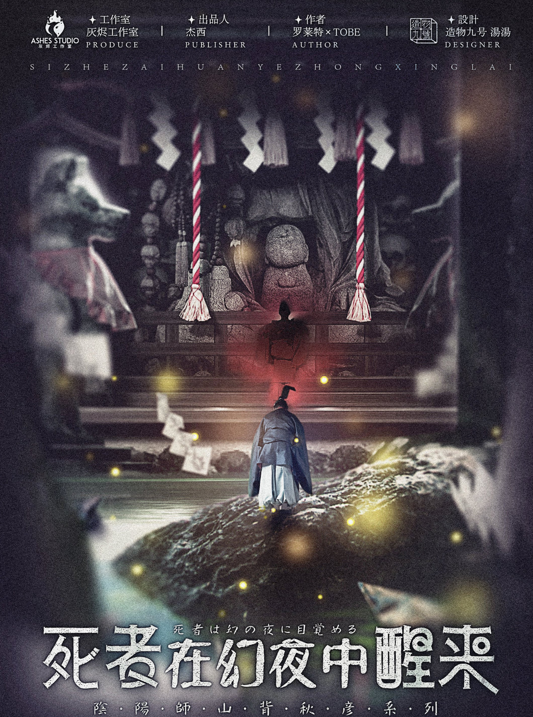 死者在幻夜中醒来｜硬核