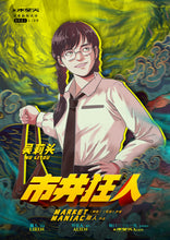 将图片加载到图库查看器，市井狂人｜欢乐
