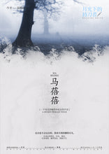 将图片加载到图库查看器，月光下的持刀者｜刑侦推理
