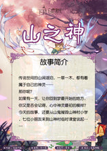 将图片加载到图库查看器，山之神｜温馨沉浸｜立意
