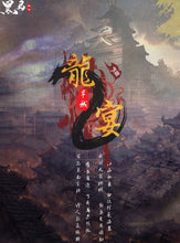 将图片加载到图库查看器，龙宴2旱城｜古风欢乐阵营
